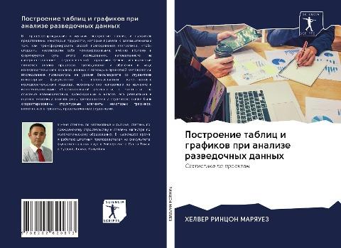 Postroenie tablic i grafikow pri analize razwedochnyh dannyh