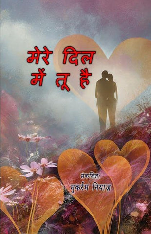 Mere dil mein tu hai