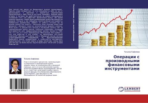 Operacii s proizwodnymi finansowymi instrumentami