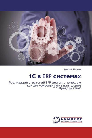 1S w ERP sistemah