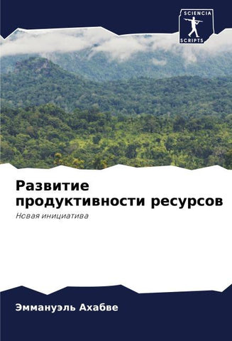 Razwitie produktiwnosti resursow