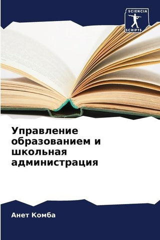 Uprawlenie obrazowaniem i shkol'naq administraciq