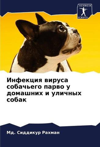 Infekciq wirusa sobach'ego parwo u domashnih i ulichnyh sobak