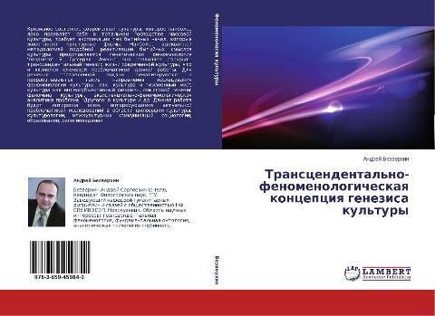 Transcendental'no-fenomenologicheskaq koncepciq genezisa kul'tury