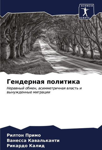 Gendernaq politika