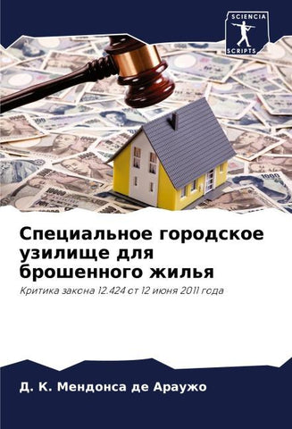 Special'noe gorodskoe uzilische dlq broshennogo zhil'q