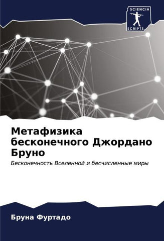 Metafizika beskonechnogo Dzhordano Bruno