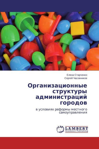 Organizacionnye struktury administracij gorodow
