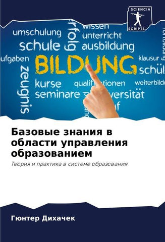 Bazowye znaniq w oblasti uprawleniq obrazowaniem