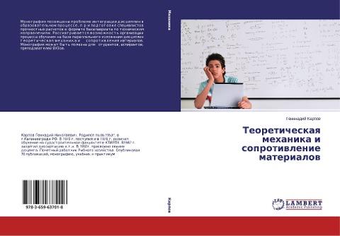 Teoreticheskaq mehanika i soprotiwlenie materialow