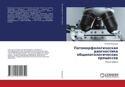 Patomorfologicheskaq diagnostika obschepatologicheskih processow