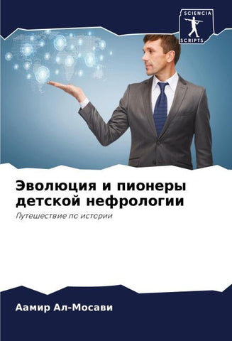Jewolüciq i pionery detskoj nefrologii