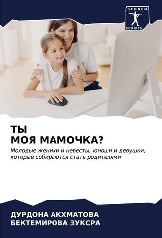 TY MOYa MAMOChKA?