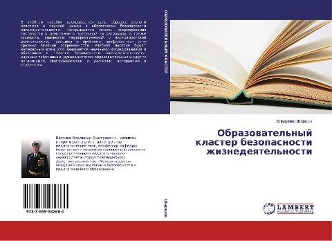 Obrazowatel'nyj klaster bezopasnosti zhiznedeqtel'nosti