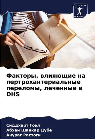 Faktory, wliqüschie na pertrohanterial'nye perelomy, lechennye w DHS