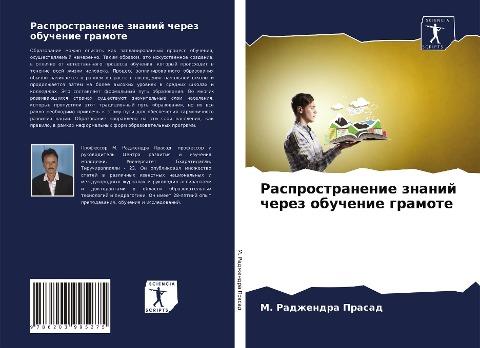 Rasprostranenie znanij cherez obuchenie gramote
