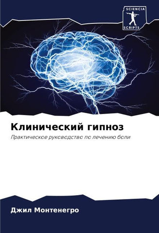 Klinicheskij gipnoz
