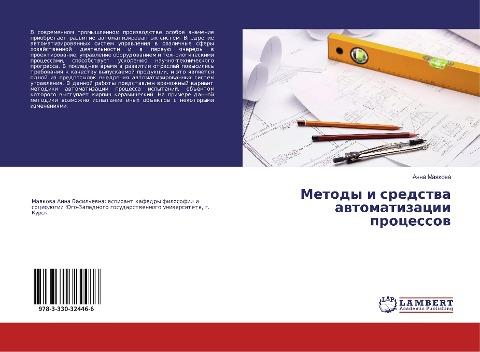Metody i sredstwa awtomatizacii processow