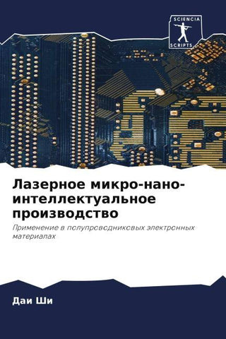 Lazernoe mikro-nano-intellektual'noe proizwodstwo