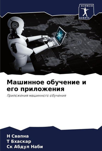 Mashinnoe obuchenie i ego prilozheniq