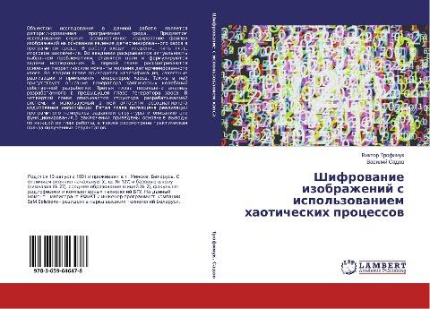 Shifrowanie izobrazhenij s ispol'zowaniem haoticheskih processow