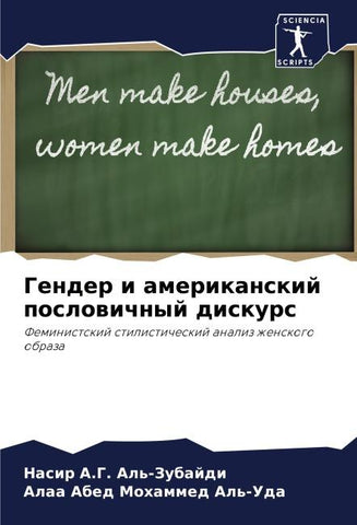Gender i amerikanskij poslowichnyj diskurs