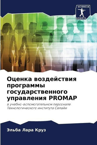 Ocenka wozdejstwiq programmy gosudarstwennogo uprawleniq PROMAP