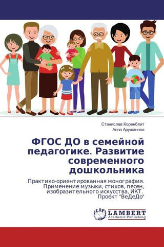 FGOS DO v semejnoj pedagogike. Razvitie sovremennogo doshkol'nika