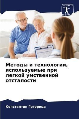 Metody i tehnologii, ispol'zuemye pri legkoj umstwennoj otstalosti