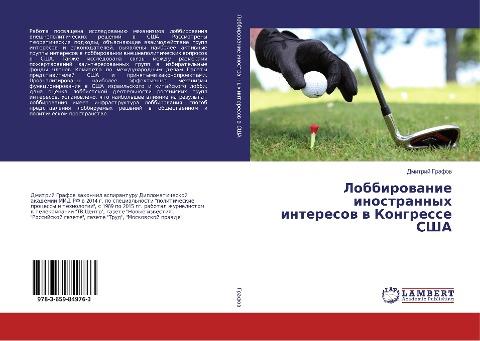 Lobbirowanie inostrannyh interesow w Kongresse SShA
