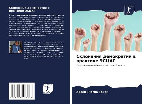 Skloneniq demokratii w praktike JeSCAG