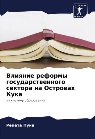 Vliqnie reformy gosudarstwennogo sektora na Ostrowah Kuka