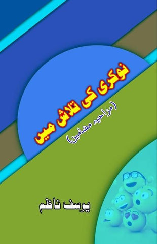 Naukri ki Talaash mein