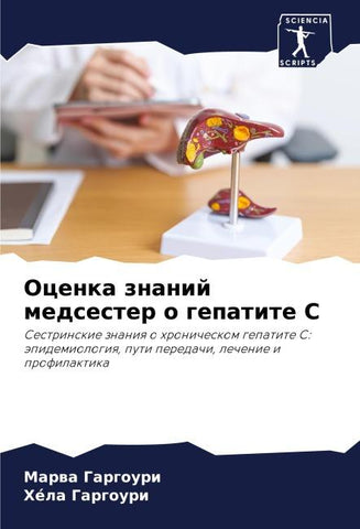 Ocenka znanij medsester o gepatite S