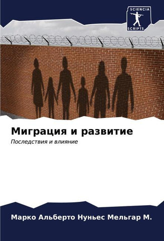 Migraciq i razwitie