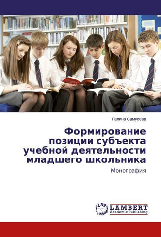 Formirowanie pozicii sub#ekta uchebnoj deqtel'nosti mladshego shkol'nika