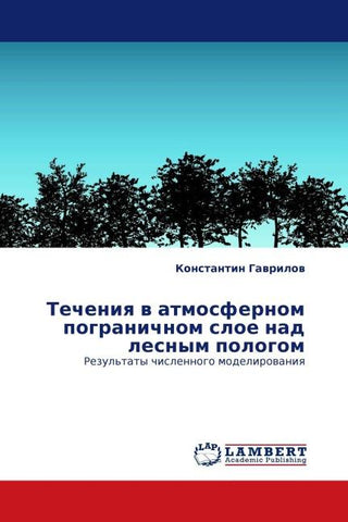 Techeniq w atmosfernom pogranichnom sloe nad lesnym pologom