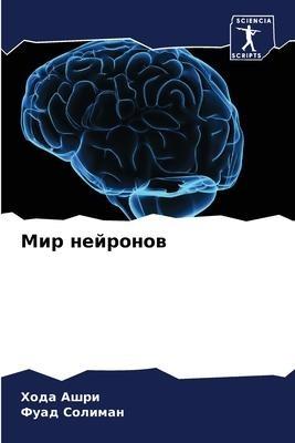 Mir nejronow