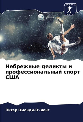 Nebrezhnye delikty i professional'nyj sport SShA