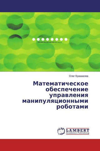 Matematicheskoe obespechenie uprawleniq manipulqcionnymi robotami