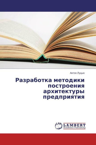 Razrabotka metodiki postroeniq arhitektury predpriqtiq