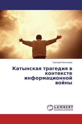 Katynskaq tragediq w kontexte informacionnoj wojny
