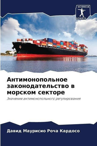 Antimonopol'noe zakonodatel'stwo w morskom sektore