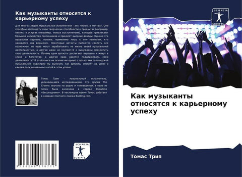 Kak muzykanty otnosqtsq k kar'ernomu uspehu