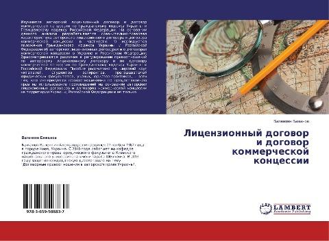 Licenzionnyj dogowor i dogowor kommercheskoj koncessii