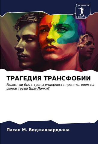 TRAGEDIYa TRANSFOBII
