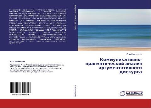 Kommunikatiwno-pragmaticheskij analiz argumentatiwnogo diskursa