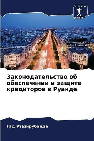 Zakonodatel'stwo ob obespechenii i zaschite kreditorow w Ruande