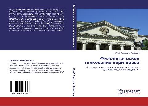 Filologicheskoe tolkowanie norm prawa