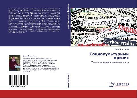 Sociokul'turnyj krizis